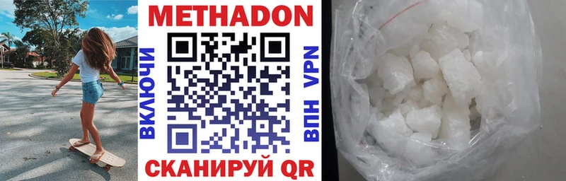 МЕТАДОН methadone  продажа наркотиков  Дедовск 